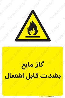  , خطر , LPG , آتش گیر , خیلی , 