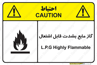  , خطر , LPG , آتش گیر , خیلی , 