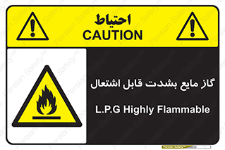 , خطر , LPG , آتش گیر , خیلی , 