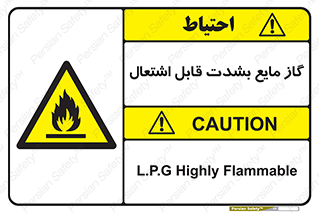  , خطر , LPG , آتش گیر , خیلی , 