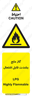  , خطر , LPG , آتش گیر , خیلی , 