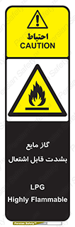  , خطر , LPG , آتش گیر , خیلی , 