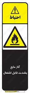  , خطر , LPG , آتش گیر , خیلی , 