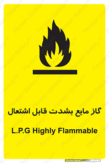 تابلوی ایمنی گاز مایع بشدت قابل اشتعال – طرح 10932