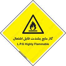  , خطر , LPG , آتش گیر , خیلی , 