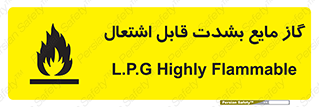  , خطر , LPG , آتش گیر , خیلی , 