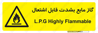  , خطر , LPG , آتش گیر , خیلی , 