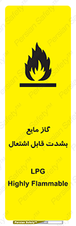  , خطر , LPG , آتش گیر , خیلی , 