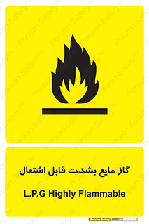 تابلوی ایمنی گاز مایع بشدت قابل اشتعال – طرح 10932