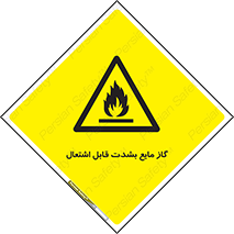  , خطر , LPG , آتش گیر , خیلی , 
