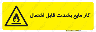  , خطر , LPG , آتش گیر , خیلی , 
