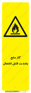  , خطر , LPG , آتش گیر , خیلی , 