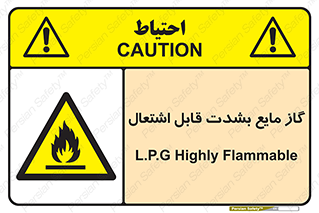  , خطر , LPG , آتش گیر , خیلی , 