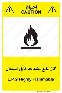  , خطر , LPG , آتش گیر , خیلی , 