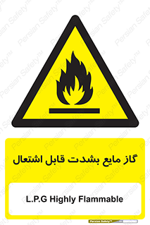 , خطر , LPG , آتش گیر , خیلی , 