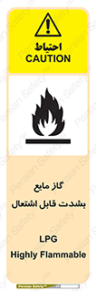 تابلوی ایمنی گاز مایع بشدت قابل اشتعال – طرح 10932