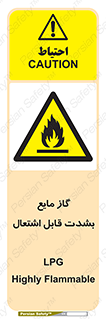  , خطر , LPG , آتش گیر , خیلی , 