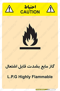 تابلوی ایمنی گاز مایع بشدت قابل اشتعال – طرح 10932
