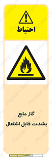  , خطر , LPG , آتش گیر , خیلی , 