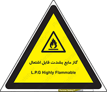  , خطر , LPG , آتش گیر , خیلی , 