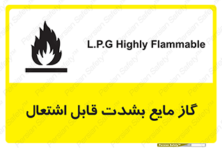  , خطر , LPG , آتش گیر , خیلی , 