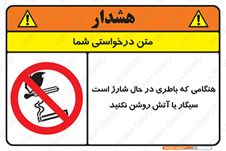  , زمان , دخانیات , استعمال , حریق , ممنوع , 