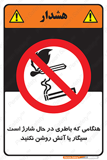  , زمان , دخانیات , استعمال , حریق , ممنوع , 