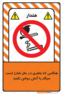  , زمان , دخانیات , استعمال , حریق , ممنوع , 