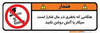  , زمان , دخانیات , استعمال , حریق , ممنوع , 