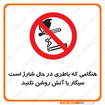  , زمان , دخانیات , استعمال , حریق , ممنوع , 