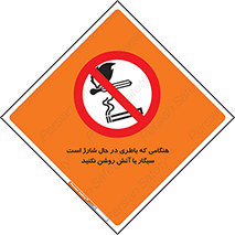  , زمان , دخانیات , استعمال , حریق , ممنوع , 