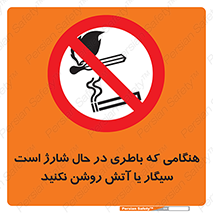 , زمان , دخانیات , استعمال , حریق , ممنوع , 