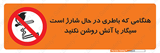  , زمان , دخانیات , استعمال , حریق , ممنوع , 