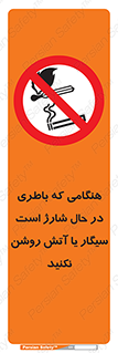 , زمان , دخانیات , استعمال , حریق , ممنوع , 