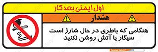  , زمان , دخانیات , استعمال , حریق , ممنوع , 