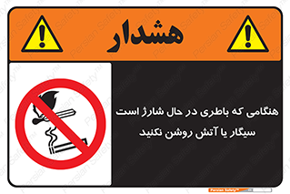  , زمان , دخانیات , استعمال , حریق , ممنوع , 