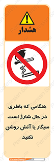  , زمان , دخانیات , استعمال , حریق , ممنوع , 