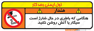  , زمان , دخانیات , استعمال , حریق , ممنوع , 