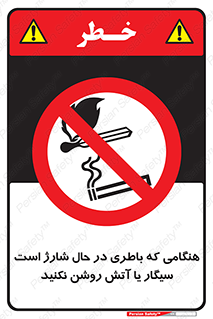  , زمان , دخانیات , استعمال , حریق , ممنوع , 