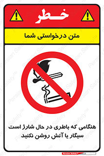  , زمان , دخانیات , استعمال , حریق , ممنوع , 