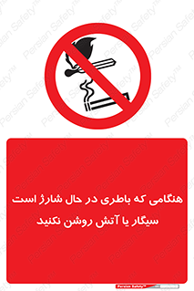  , زمان , دخانیات , استعمال , حریق , ممنوع , 
