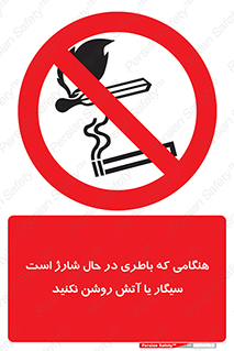 , زمان , دخانیات , استعمال , حریق , ممنوع , 