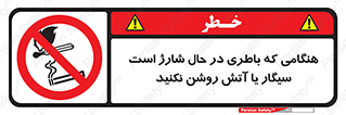  , زمان , دخانیات , استعمال , حریق , ممنوع , 