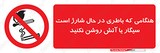  , زمان , دخانیات , استعمال , حریق , ممنوع , 