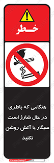  , زمان , دخانیات , استعمال , حریق , ممنوع , 