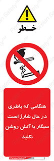  , زمان , دخانیات , استعمال , حریق , ممنوع , 