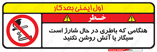  , زمان , دخانیات , استعمال , حریق , ممنوع , 