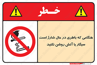  , زمان , دخانیات , استعمال , حریق , ممنوع , 