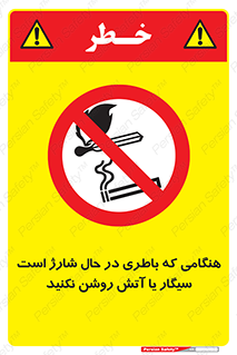  , زمان , دخانیات , استعمال , حریق , ممنوع , 