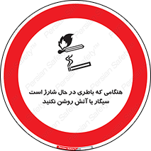  , زمان , دخانیات , استعمال , حریق , ممنوع , 